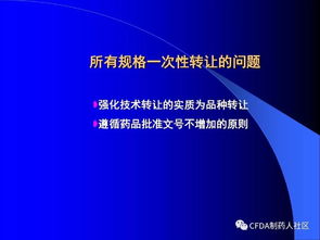新版藥品技術轉讓規(guī)定深度解讀 聚焦核心變革與實施要點